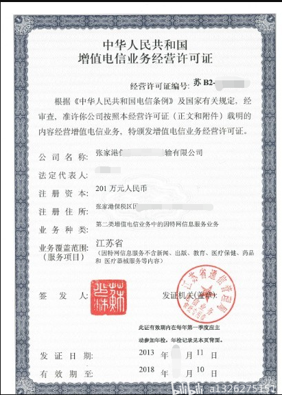 上海內(nèi)資與外資申請(qǐng)辦理ICP經(jīng)營許可證難點(diǎn)全解析